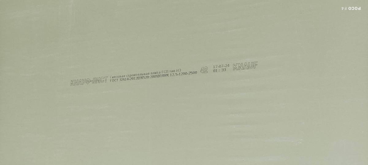 Гипсокартон влагостойкий Knauf 9,5 мм, заводская надпись с обратной стороны